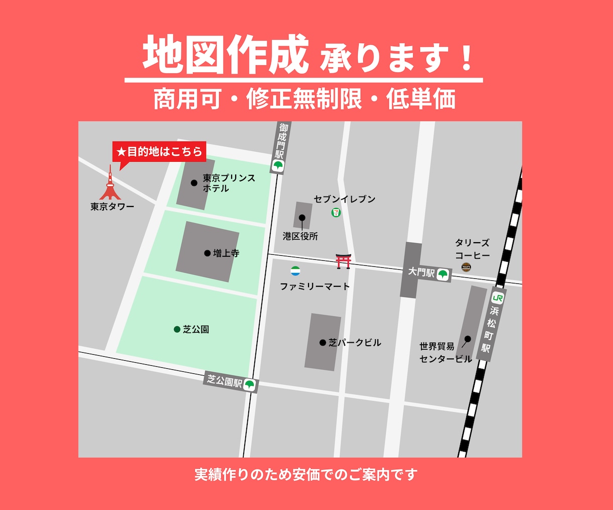 低価格！カラー地図・案内図を作成します 修正無制限、商用可！シンプルで見やすい地図を作成します イメージ1