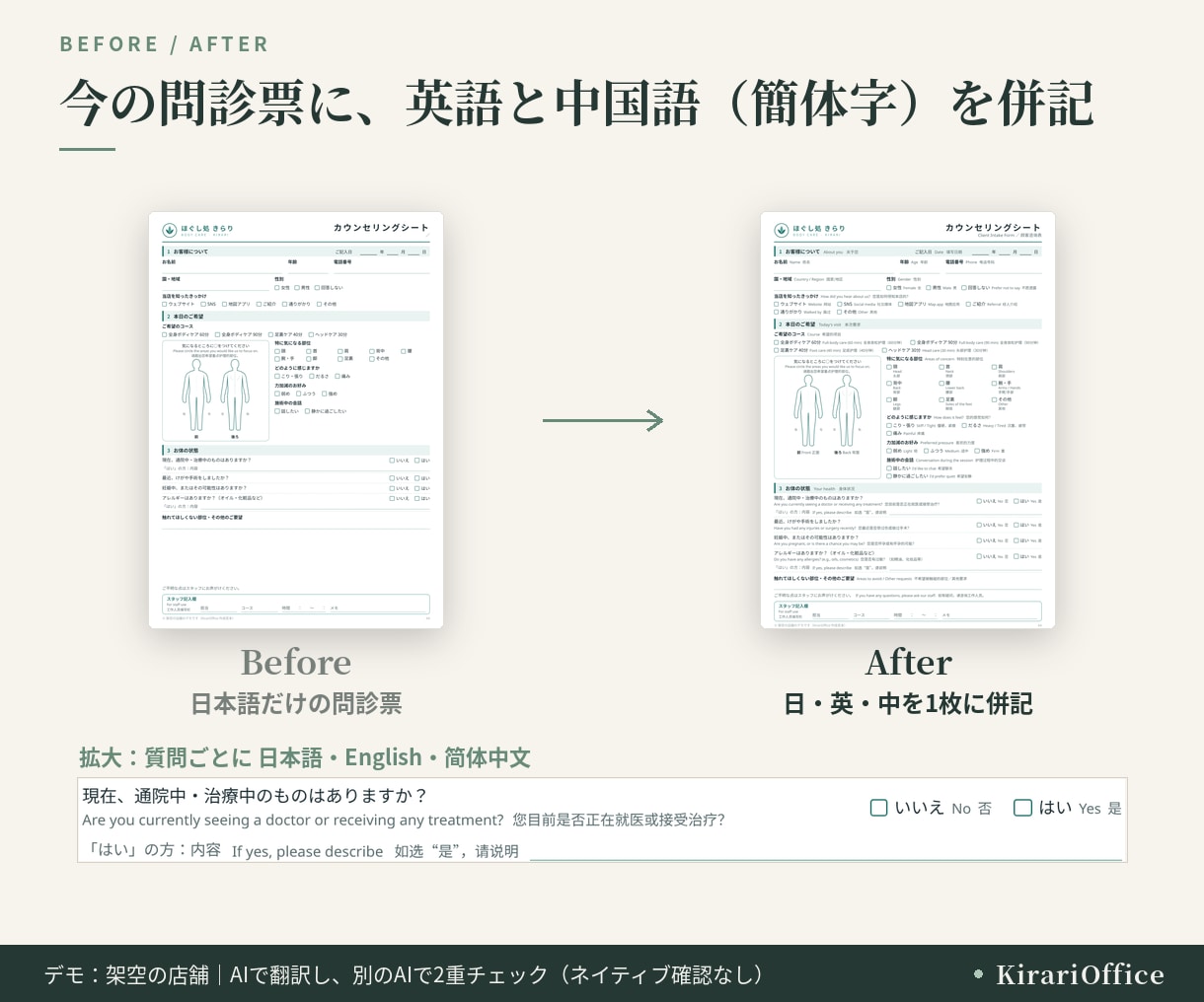 整体院・サロンの日英中の問診票を作ります 外国のお客さまも読んで記入｜日英中の問診票3,500円 イメージ2