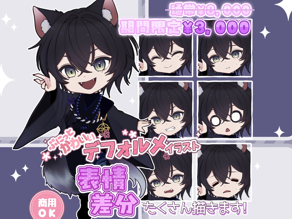 デフォルメ表情差分たくさん描きます ミニキャラの表情差分オプションあり！表情豊かに描きます！ イメージ1