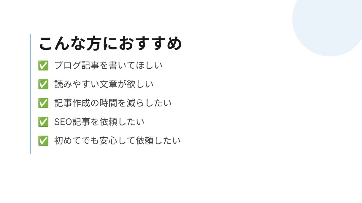 AIを活用して読みやすい記事・ブログを作成します SEOを意識した、読みやすく伝わる文章を丁寧に作成します！ イメージ3