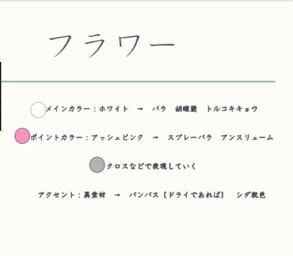 お2人だけの結婚式を叶える指示書を作ります 元装花プランナーが会場のデザインを一緒に考えます！ イメージ6