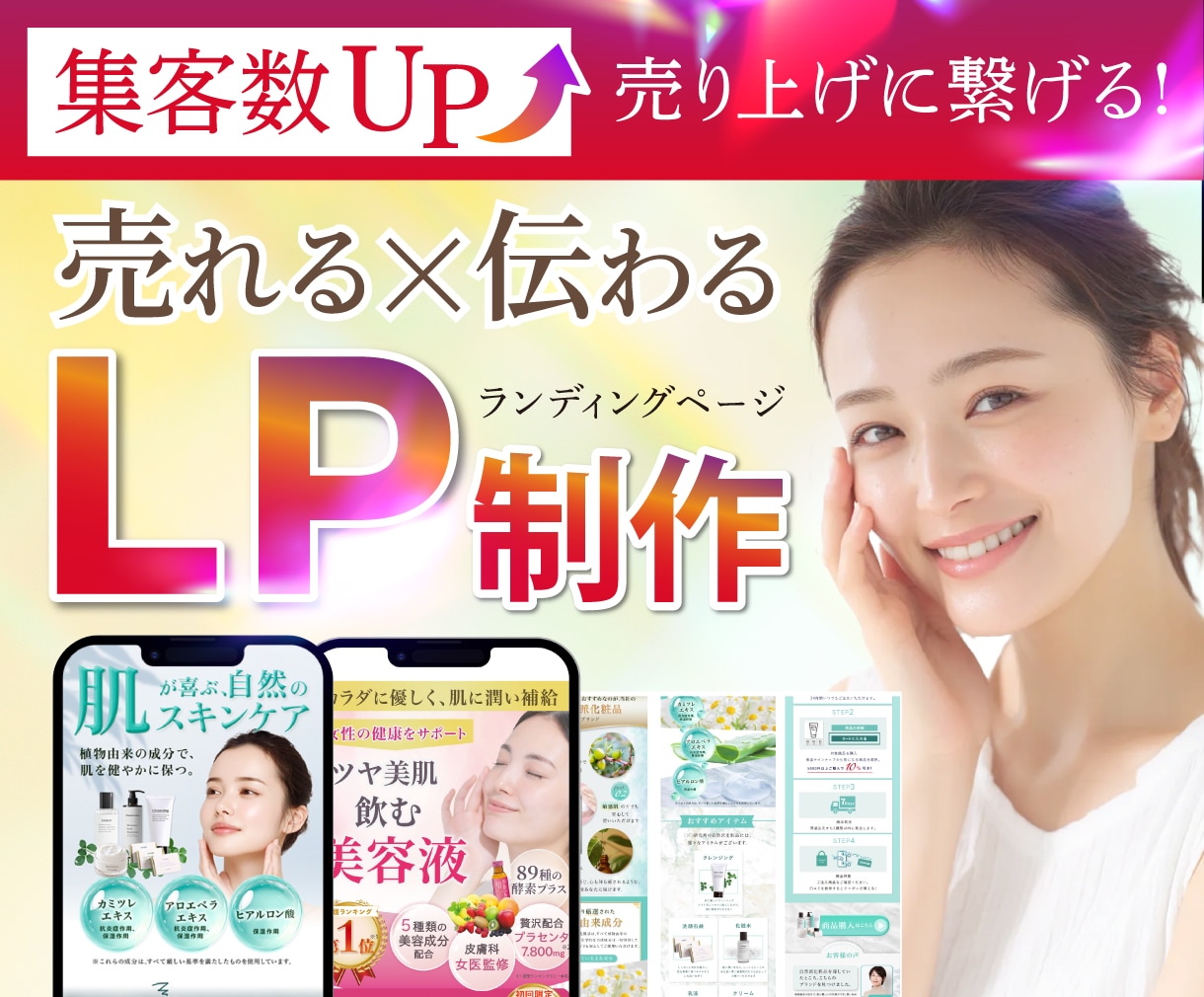 クリックされるランディングページを制作します 成約率、集客率アップのお手伝いをさせてください。 イメージ1