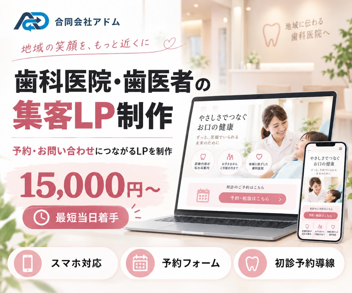 歯科医院・歯医者の集客LPを制作します 初診予約・問い合わせにつながる導線を設計 イメージ1