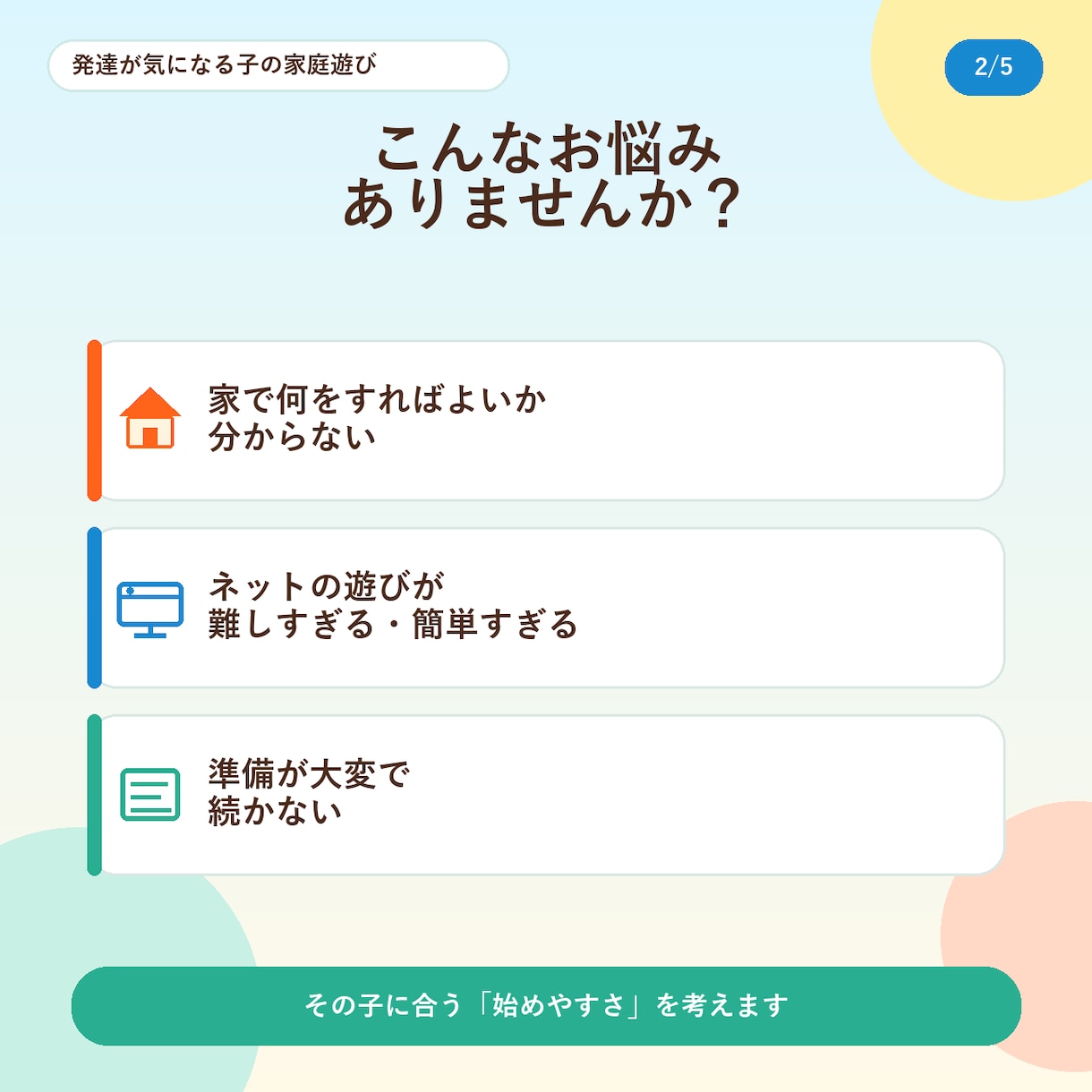 発達が気になる子の家庭遊びを3つ提案します 家にある物で約5分｜好きなことと今できることから難しさも調整 イメージ2