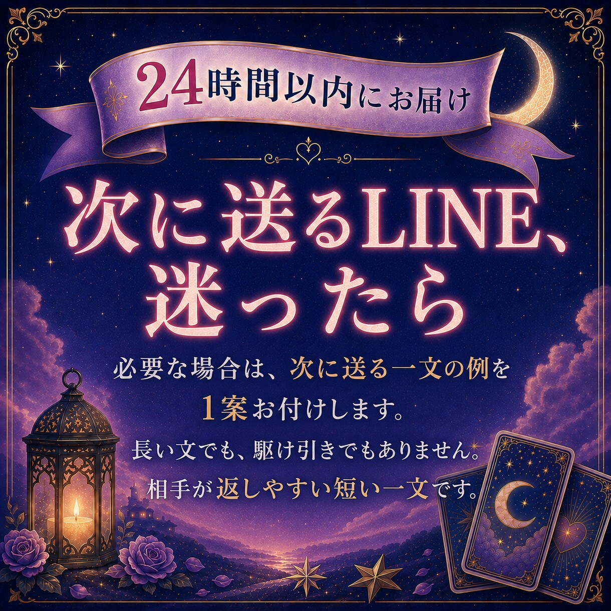 既読無視する彼の本音と返信が来る可能性を占います 返信が止まった理由・待つ期間・送るLINE1案をお届け イメージ4