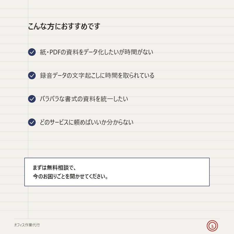 その事務作業、代行します PDF・Word・データ入力何でもご相談ください イメージ8