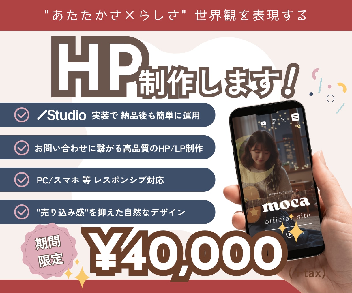 STUDIO／世界観で惹きつけるHPを制作します やさしさと遊び心で“らしさ”が伝わるページを制作します◎ イメージ1
