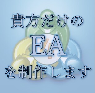 丁寧にロジックを言語化し、EAを制作します あなたの手法を完全自動化！！！！ イメージ1