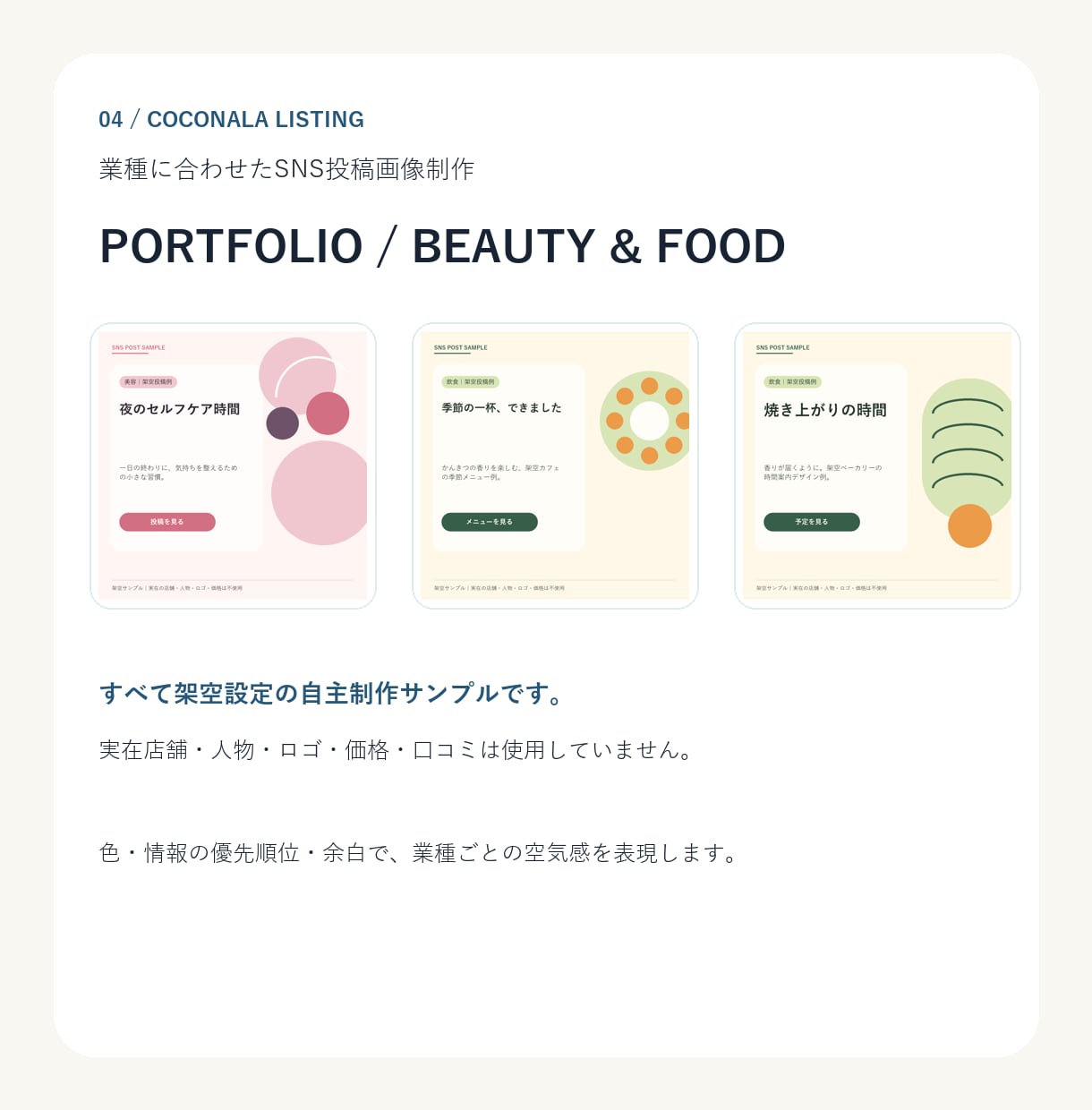 業種に合わせたSNS投稿画像を制作します 美容・飲食・講師・ハンドメイドの発信を、伝わる一枚に イメージ3