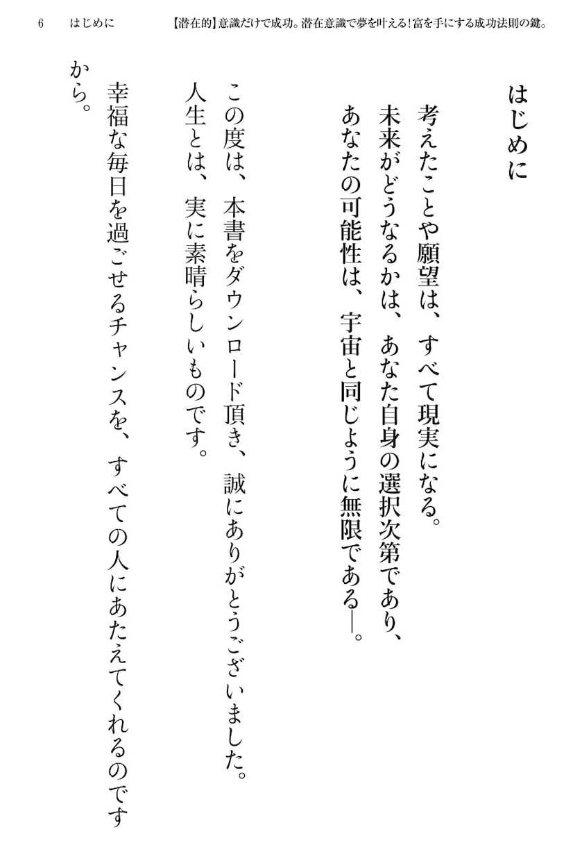 潜在意識だけで成功させる電子書籍PDF差し上げます 「潜在意識」だけで夢を叶える!富を手にする成功法則教えます。 イメージ6