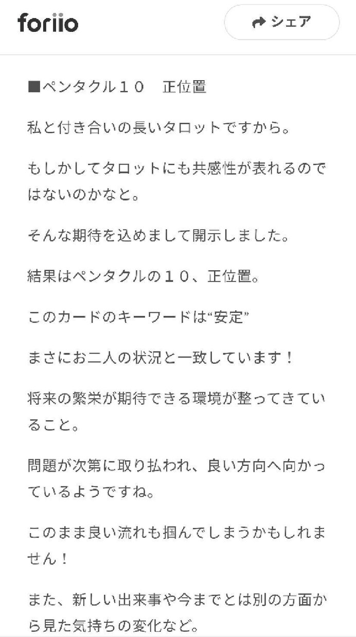 占い文章の集客率を上げます 占いサイトのライターとして、占い結果をより彩りたい イメージ2
