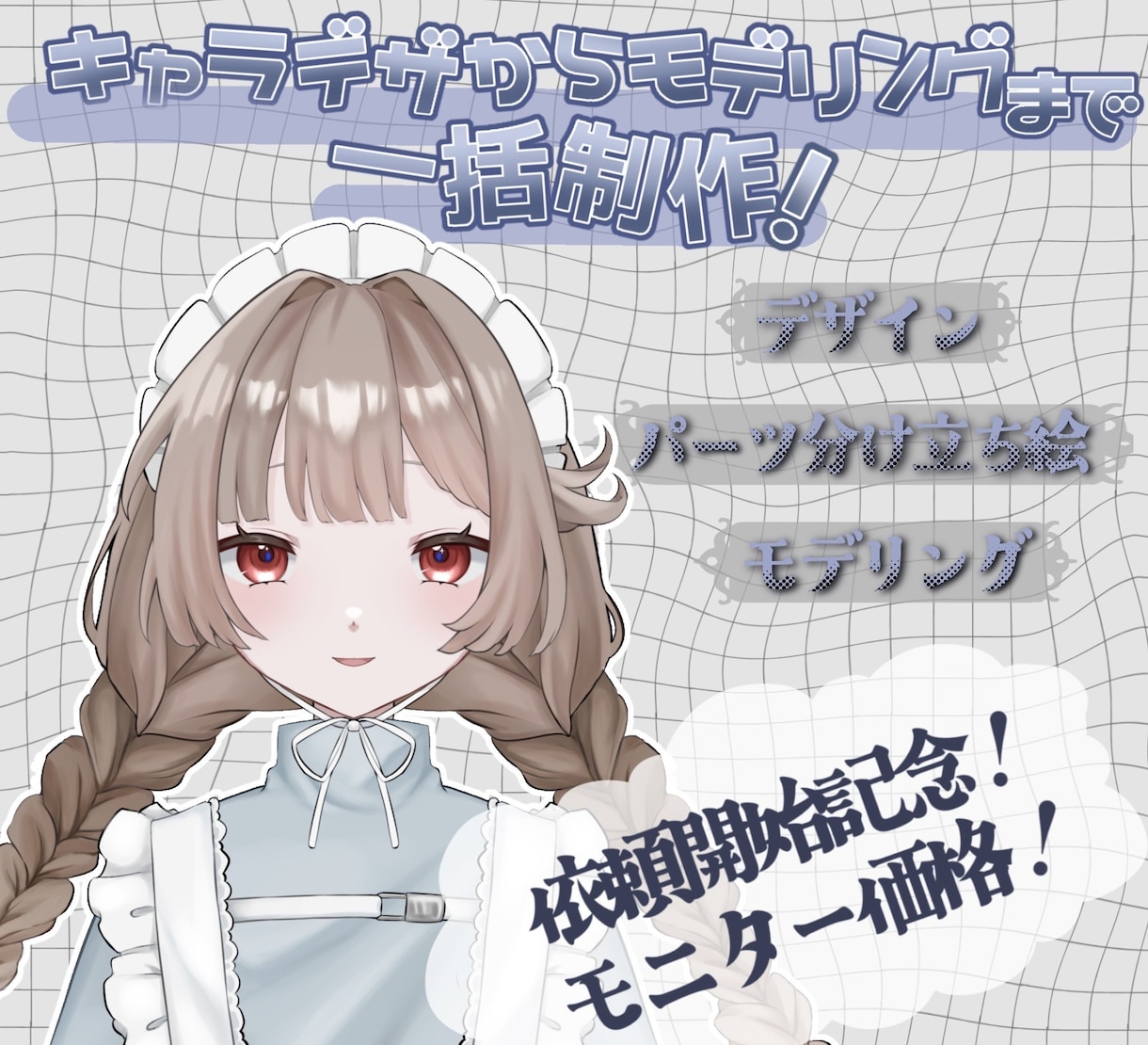 先着5名様！VTuberモデル制作承ります 先着5名様のみモニター価格5万円にてお受けいたします！ イメージ1