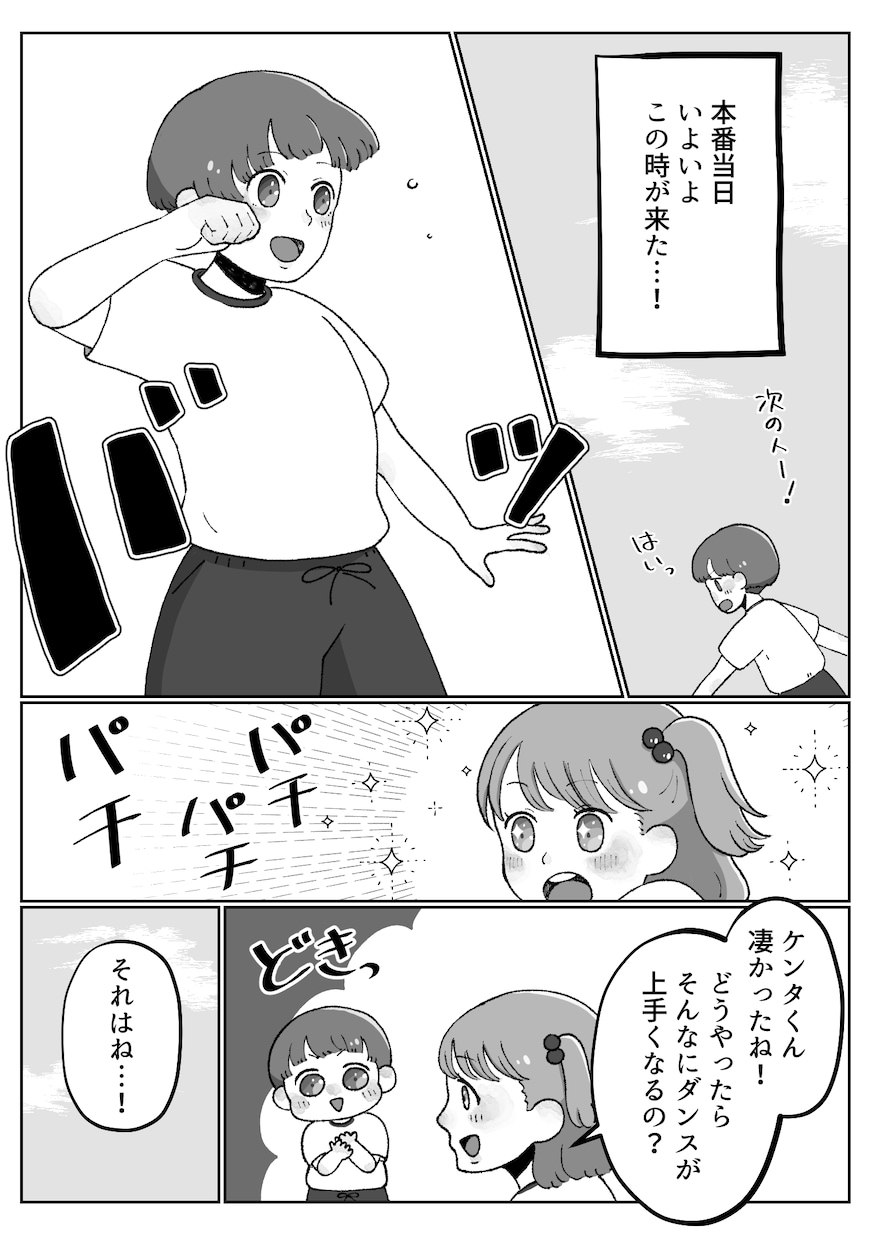 漫画制作いたします 安心感のあるあたたかな漫画を制作します。 イメージ10