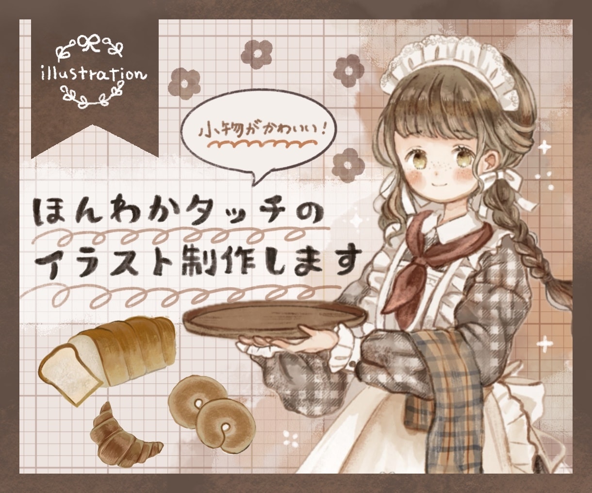 オリジナルイラスト制作いたします 暖かみのあるアナログタッチのほんわかイラスト制作いたします。 イメージ1