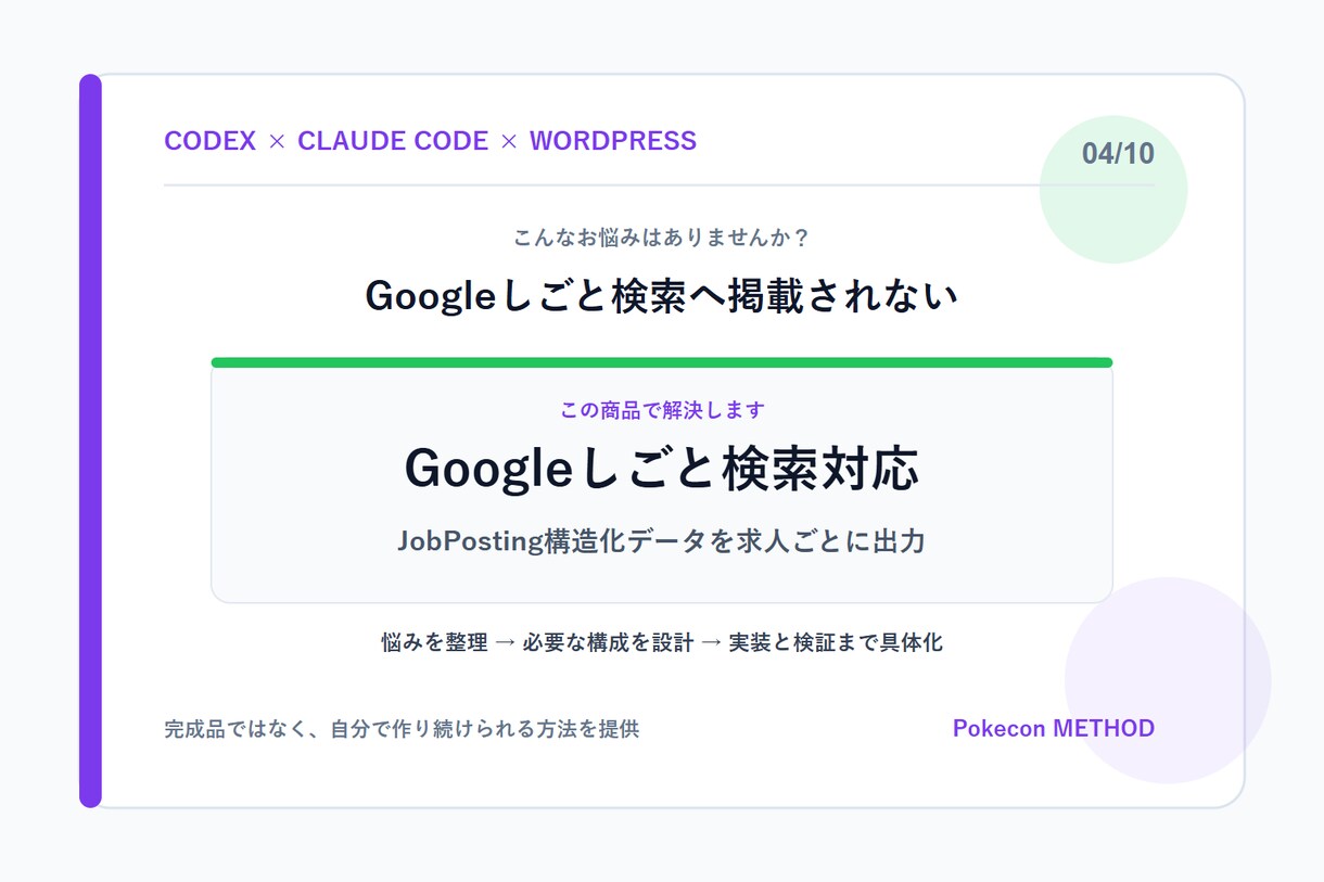 Codexで実務サイトを自作できるようにします WordPress設計から公開後の改善まで体系化 イメージ4