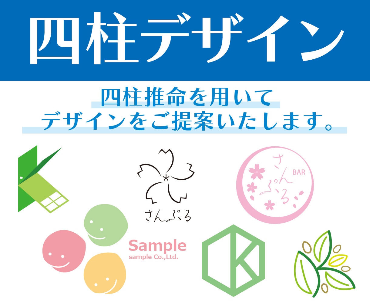 四柱推命を用いてロゴを制作します 一般的なイメージからロゴを制作、四柱推命を加味しご提案します イメージ1