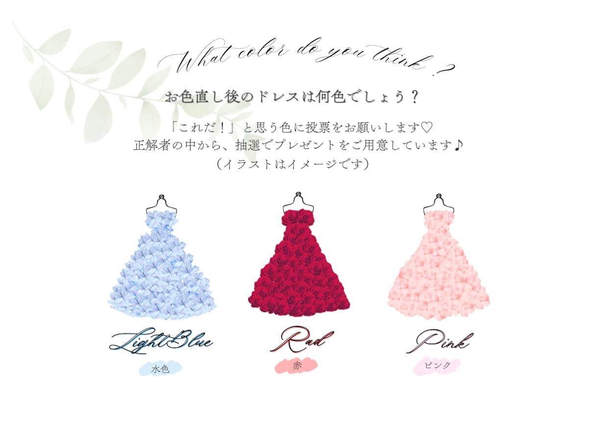 結婚式ドレス色当てポップのデータ作成をします 結婚式や二次会で必要な方はいませんか？データ作成します！ イメージ2