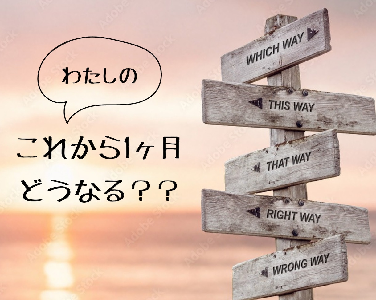 モニター募集 1ヶ月の流れをタロットで鑑定します 【残4日】どんな風に過ごすべき？指針を手に入れよう！ イメージ1