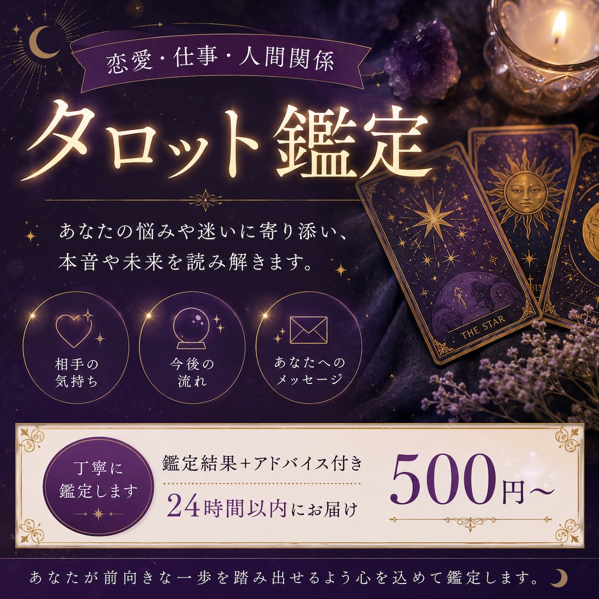 今後3ヶ月の流れをタロットで読み解きます 一歩踏み出すためのヒントをお届けします イメージ1