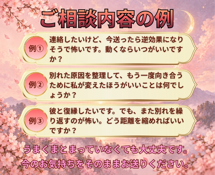 復縁・やり直し｜九星気学で寄り添い鑑定します 「なぜうまくいかなかったか」を読み解き、次の一歩を照らします イメージ8