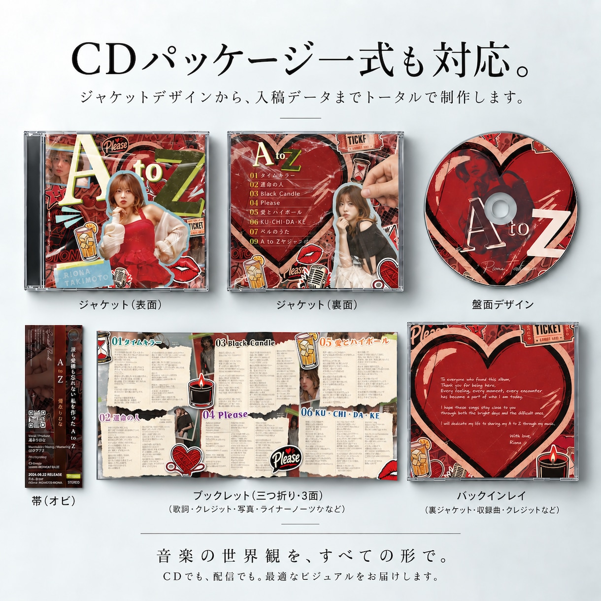 CD・配信ジャケット｜音楽の世界観をアートにします 1枚で終わらない。展開まで見据えたアートワークを制作します。 イメージ5