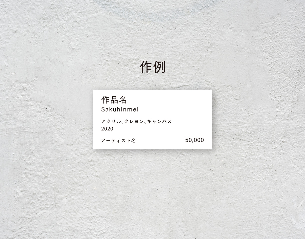 展示会や展覧会のアートキャプション制作します アート作品の近くに表示するキャプションを見栄えよく制作します イメージ4