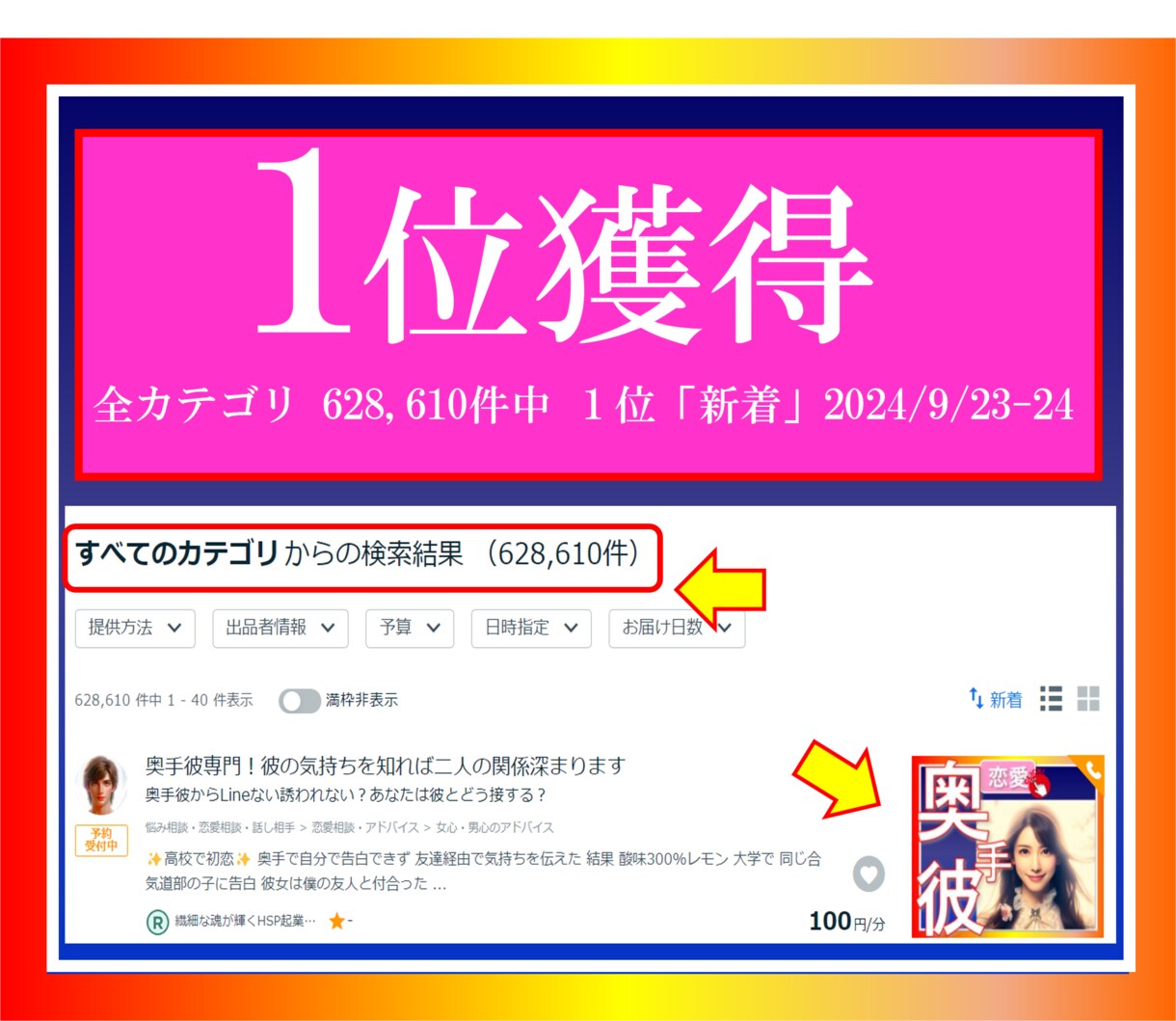 １位獲得！ココナラ初心者占い師の検索対策教えます ココナラ初心者の私でも検索１位を獲れた方法を教えます イメージ8