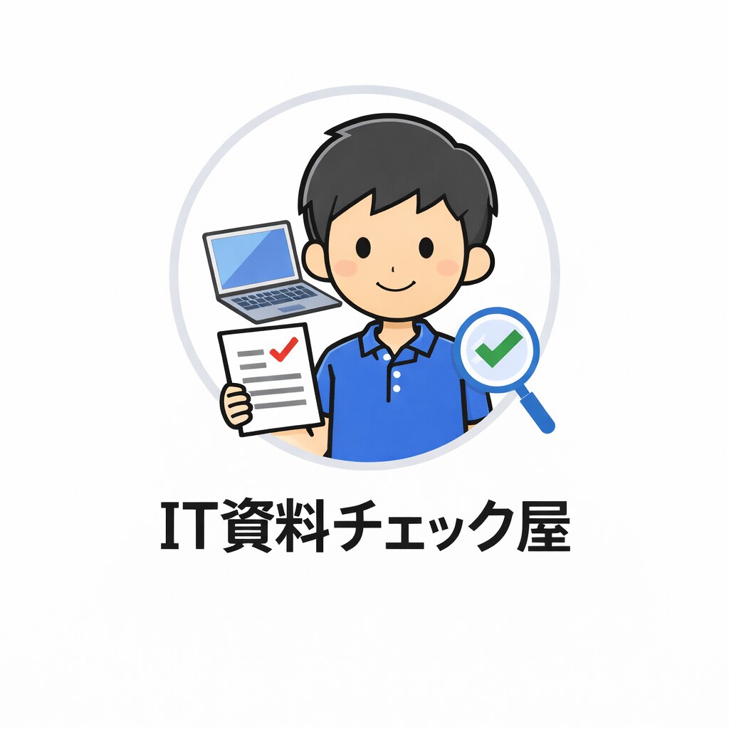 IT資料の整理・チェック（開発なし）を行います テスト仕様書・設計書を第三者目線で確認します イメージ1