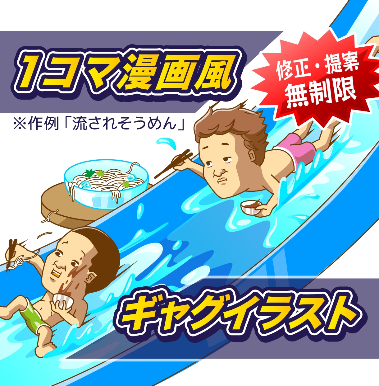 ポップで個性が目立つココナラ出品サムネイル作ります イラストレーターが生成AIを使わず作成！YouTube用も！ イメージ6