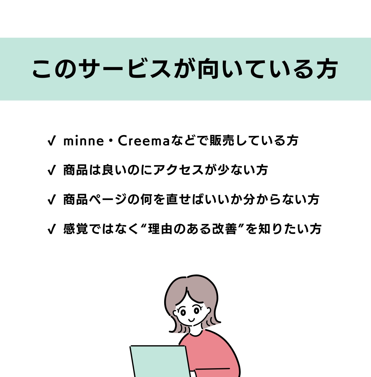 売れない理由がわかる！ハンドメイドページ添削します EC10年のプロが第三者目線でやさしく診断＆改善アドバイス◎ イメージ5