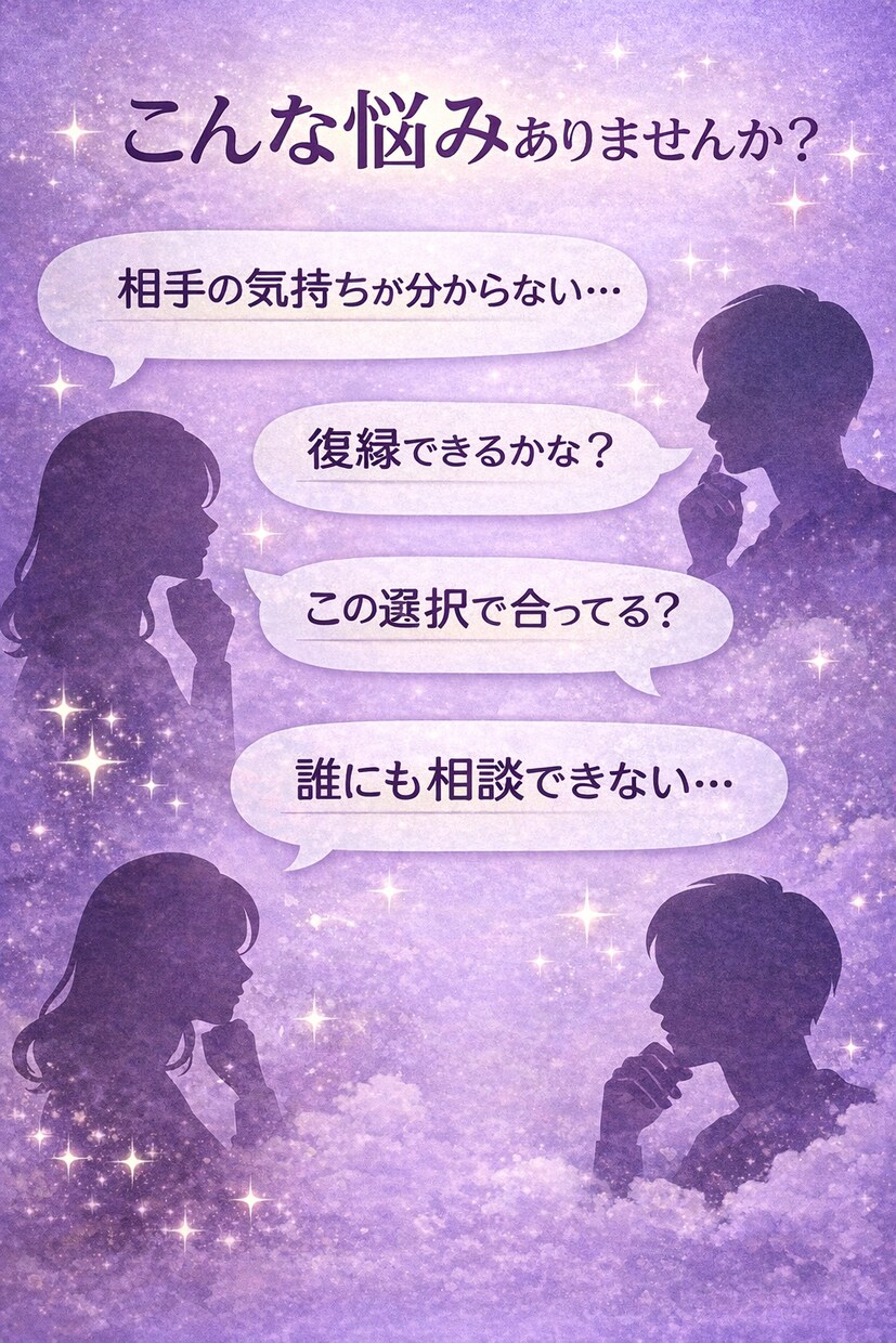 総合占い恋愛・仕事・人間関係｜今と未来を鑑定します あなたの悩みに本気で向き合います イメージ2