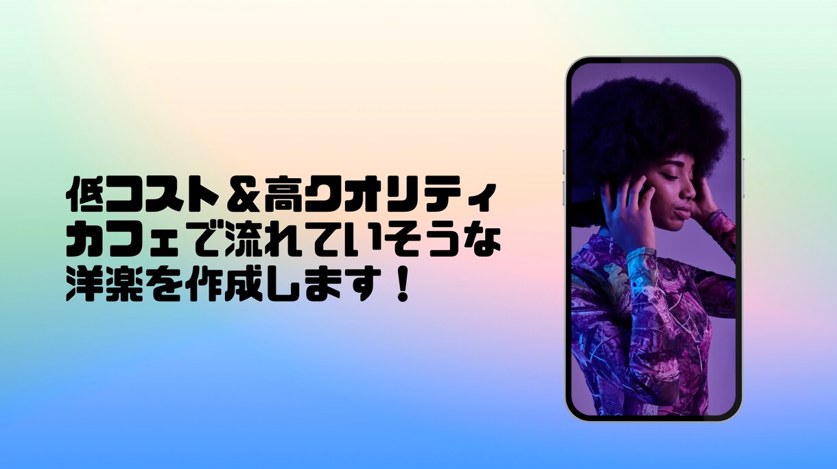 カフェで流れていそうな音楽を作成します 低コストでカフェで流れていそうな洋楽を作成します！ イメージ1