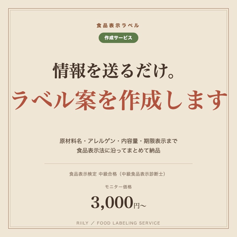 食品表示の有資格者が表示ラベルを作成します 情報を送るだけ。食品表示法に沿った一括表示ラベルを納品 イメージ1