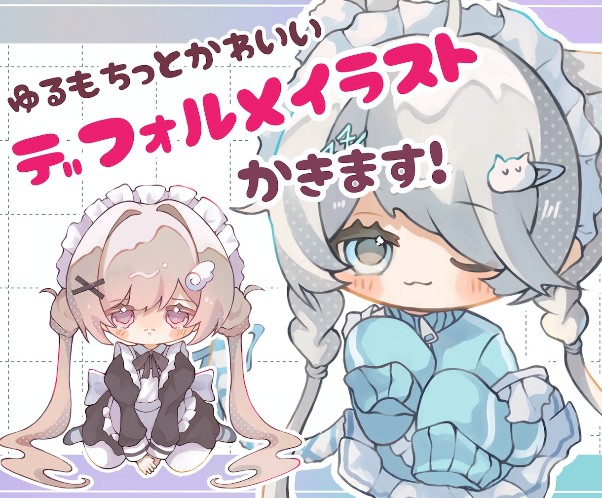 ゆるもちっと可愛いミニキャライラストお描き致します 【5名様限定価格】アイコン.グッズ.サムネなど配信活動に! イメージ1