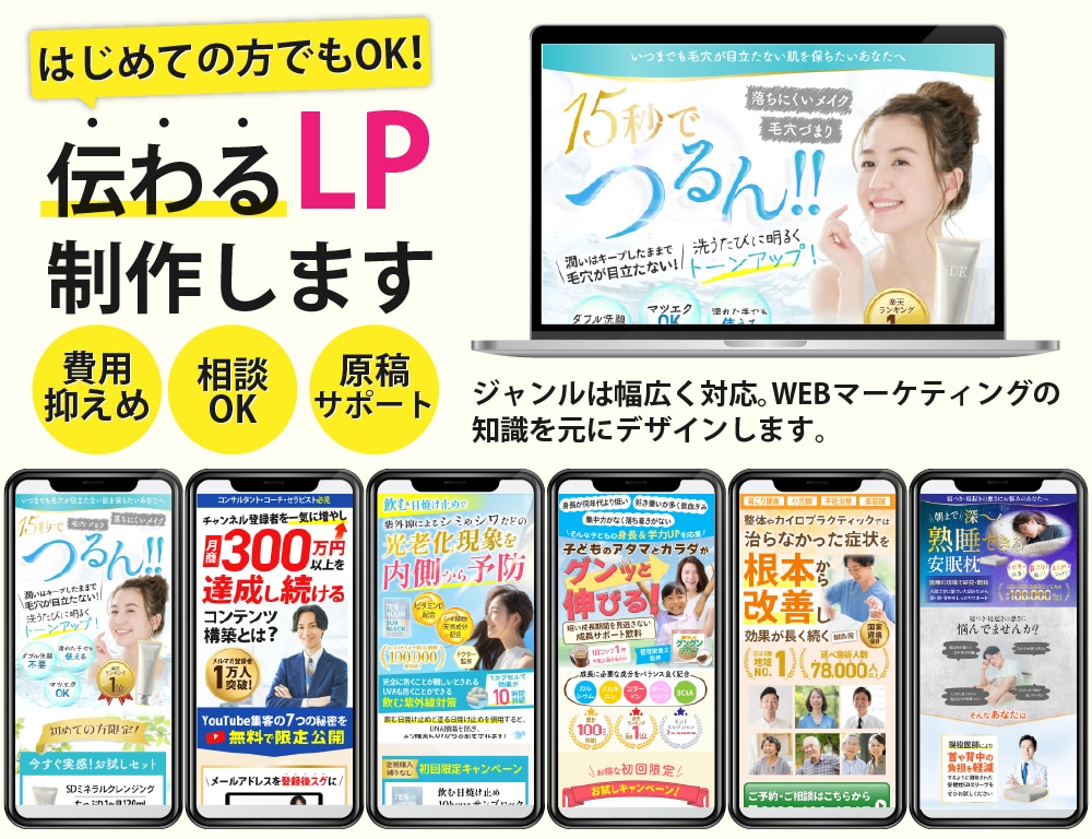 メリット・魅力が伝わるLP、制作いたします 反応率や売上を意識した、訴求力重視のデザインを制作します イメージ1