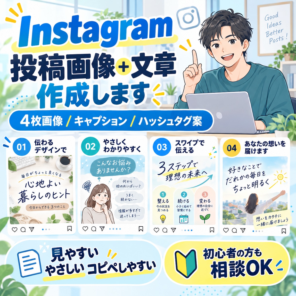 Instagram投稿4枚＋文章を作成しますます テーマに合わせて画像構成・キャプションまでまとめて制作します イメージ1
