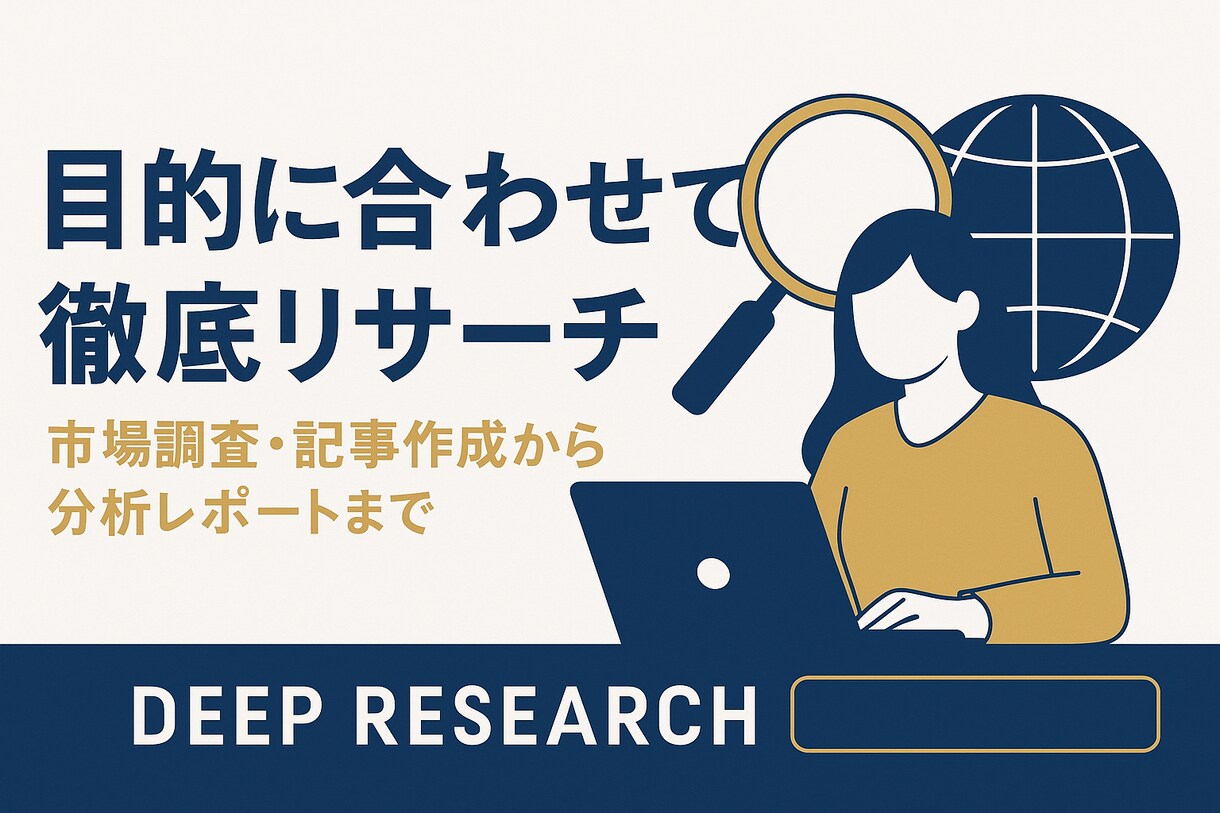 戦略的AIリサーチを提供します 思ってもみなかった情報が手に入り、すぐ使える記事になる イメージ4
