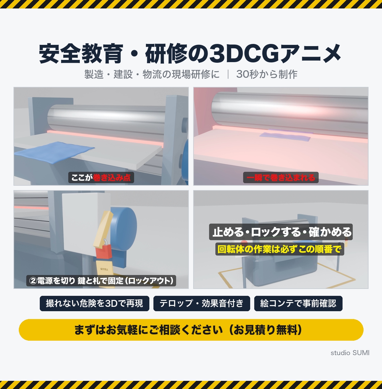 安全教育・研修用の3DCG解説アニメを制作します 撮れない危険を3Dで再現｜まずはお気軽にご相談ください イメージ1