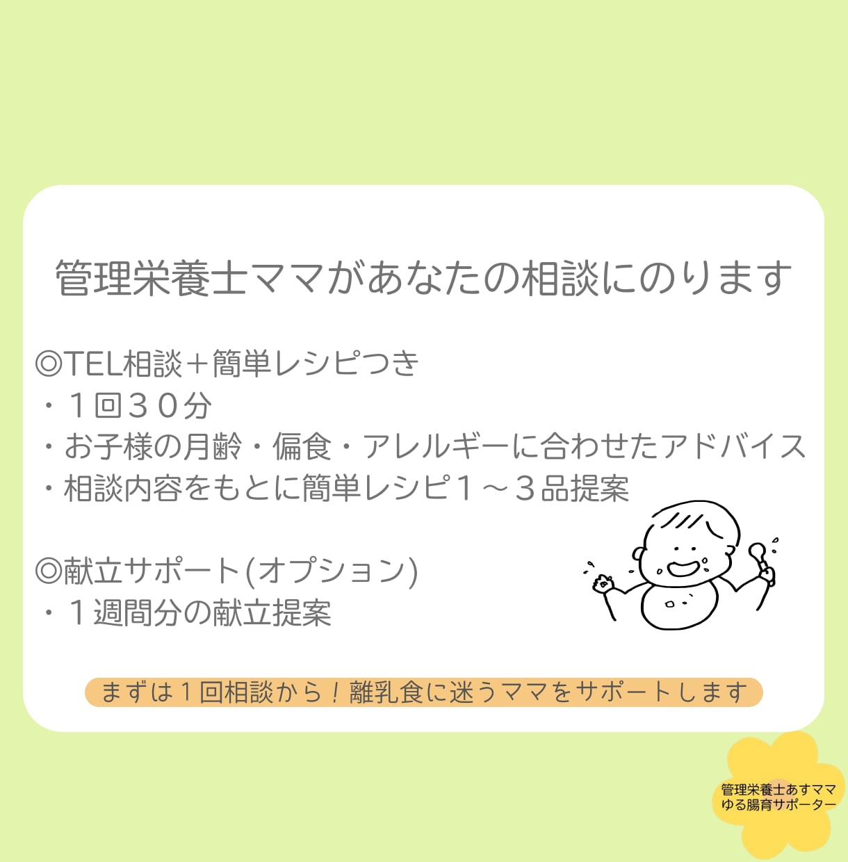 お子さまに合った離乳食の進め方を一緒に考えます 30分で不安を軽くする＊離乳食の電話サポート イメージ7