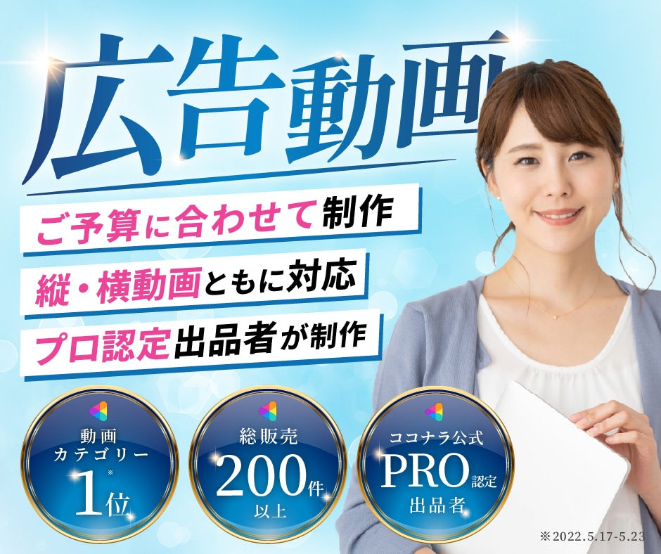 SNS・駅中広告・WebCMなど広告動画編集します 【修正無制限！】お客様の「ご予算」に合わせて広告動画を制作！ イメージ1
