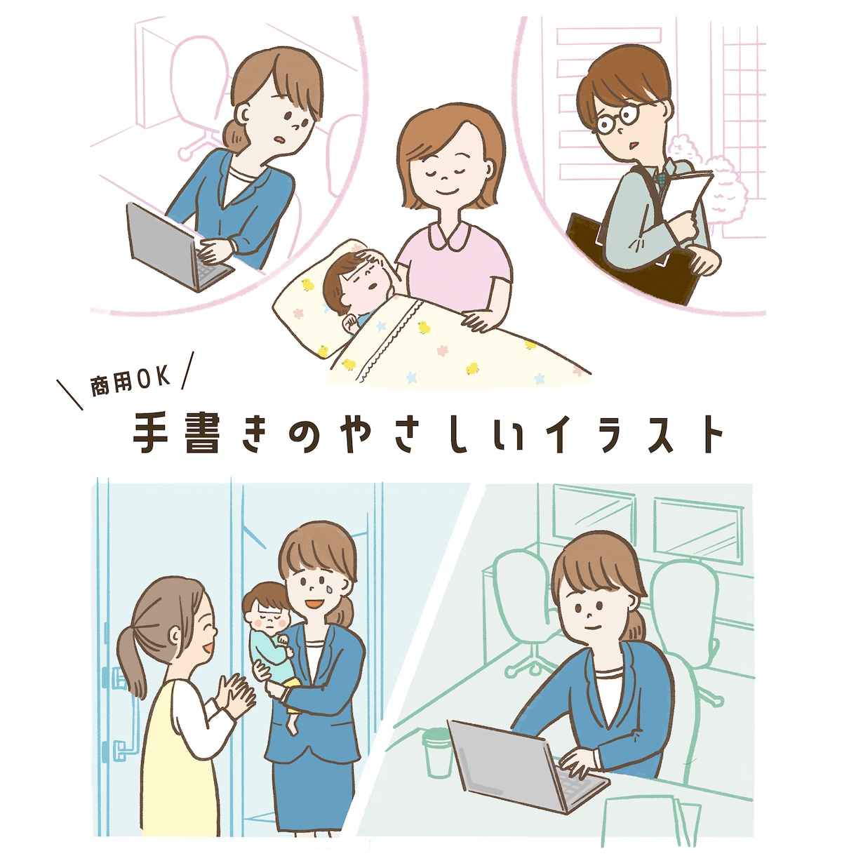 商用OK★手書きのゆるっとした各種イラスト承ります コラムの挿絵や印刷物、TVのイラストまで作成いたします！ イメージ1