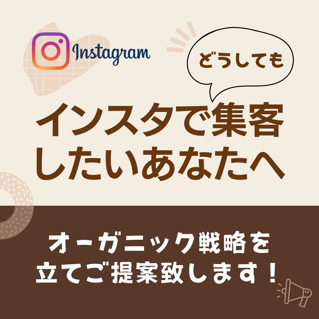 Instagramオーガニック戦略を提供します あなただけのメインコンテンツ＋戦略の組み立てを行います イメージ1