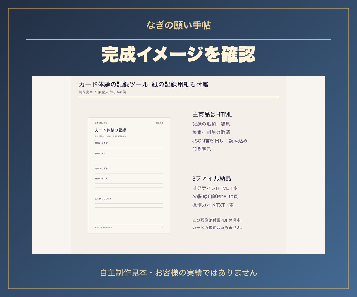 カード体験を残す記録ツールを作ります 記録・編集・印刷／オフラインHTML納品 イメージ3