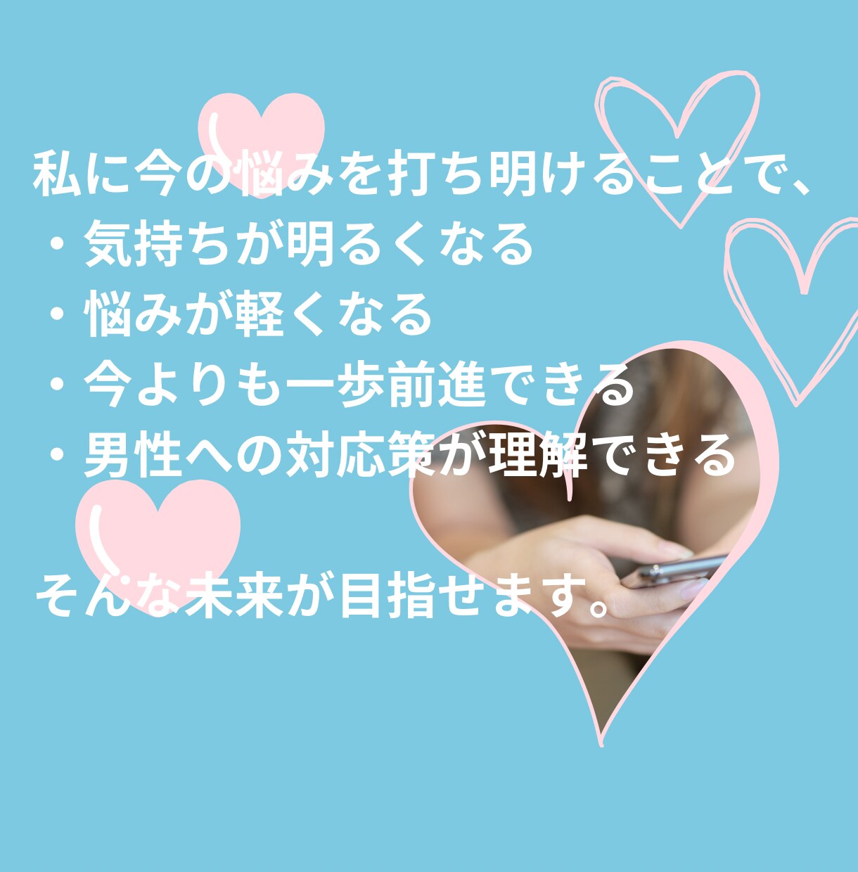 女心・男心・男性心理・復縁・恋愛相談・悩み聞きます アドバイス・傾聴OK彼の気持ち・本音/浮気/失恋/片想いの方 イメージ6