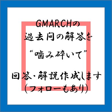 大学受験　GMARCHの過去問の解答作成します 数学、物理の解答を "噛み砕いて" 作成します イメージ1