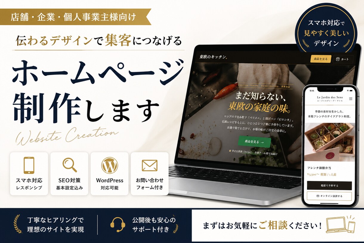 ホームページ制作します 集客につながるホームページ制作 イメージ1