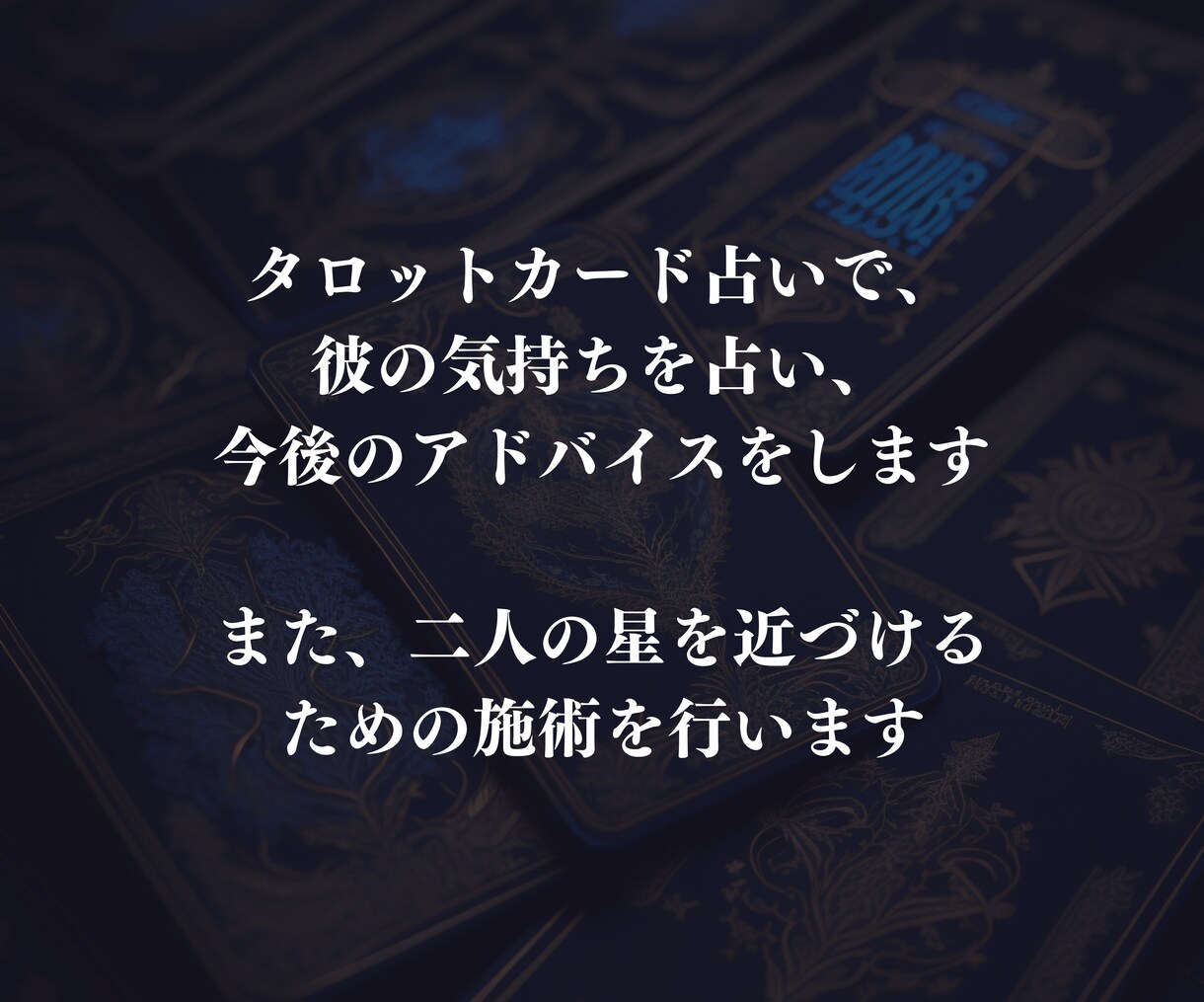 片思い☆縁結び☆気になる彼とあなたの星を近づけます 片思いの彼とのあなたの星を特別な力で近づけます イメージ4