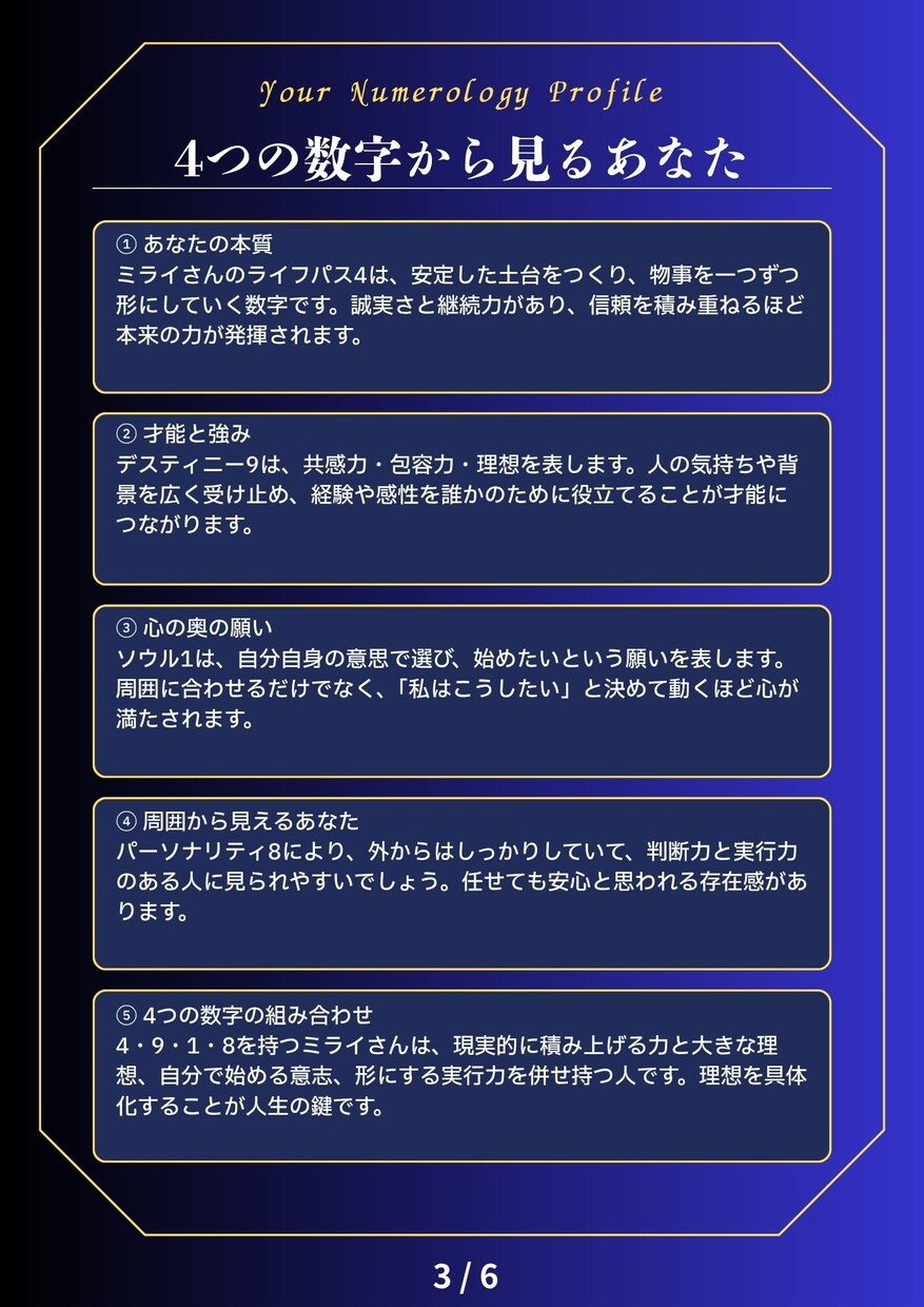 あなたらしい未来を数秘術で読み解きます 恋愛から仕事まで、心にそっと寄り添う鑑定 イメージ4