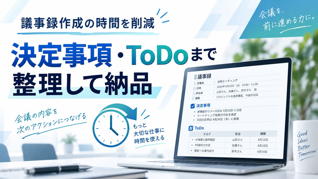 会議音声から文字起こし・議事録を作成します 30分までの音声から文字起こしと要約議事録を作成 イメージ3