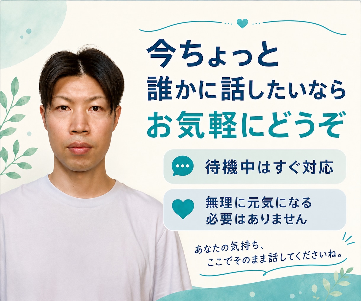 30代男性が愚痴や悩みを否定せず聞きます 仕事・副業・お金・恋愛・孤独、まとまらなくても大丈夫 イメージ10